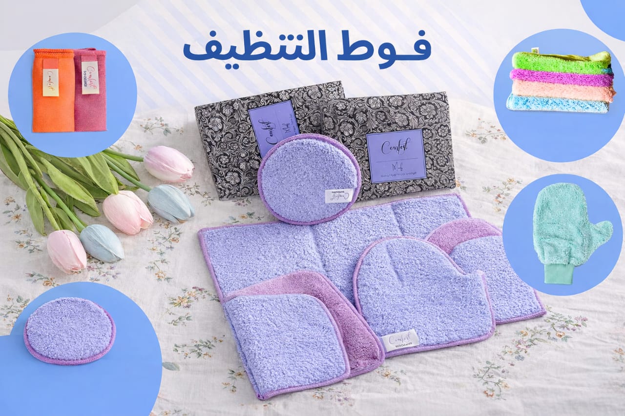 فوط التنظيف